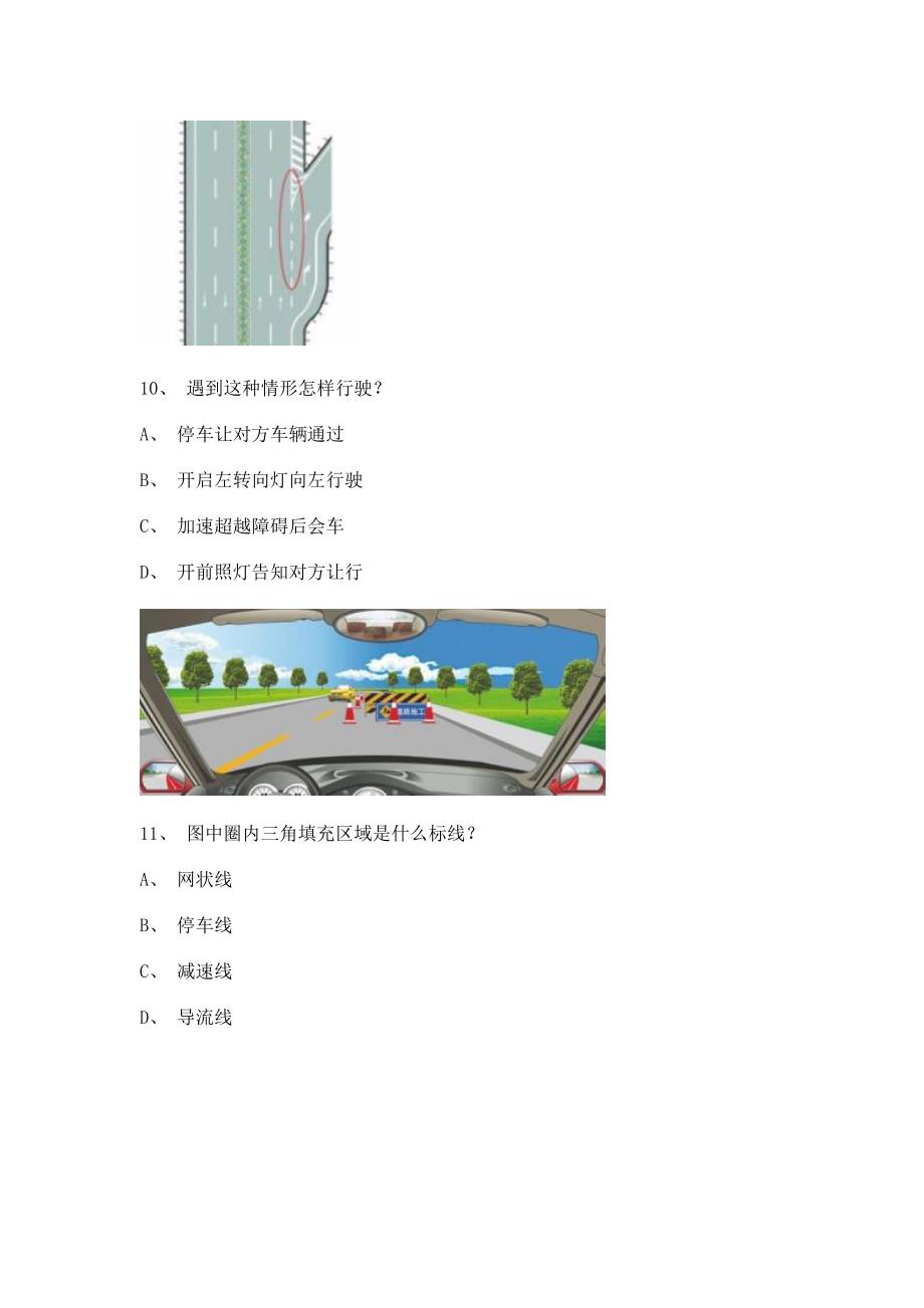 武汉机动车驾驶人科目一考试题库.doc_第3页