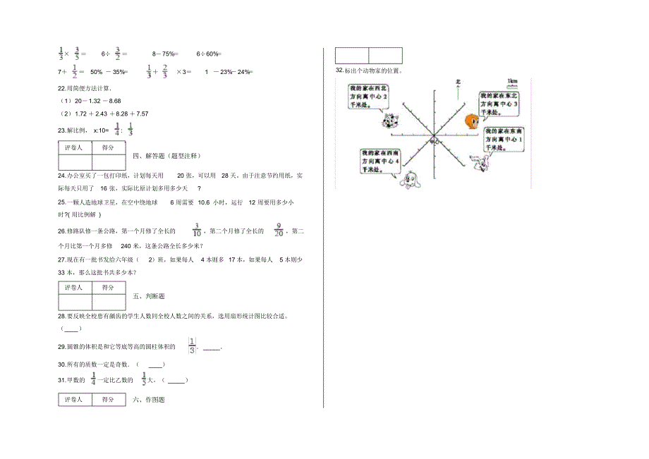 六年级下册小升初模拟测试数学试卷7及答案-人教版.pdf_第2页