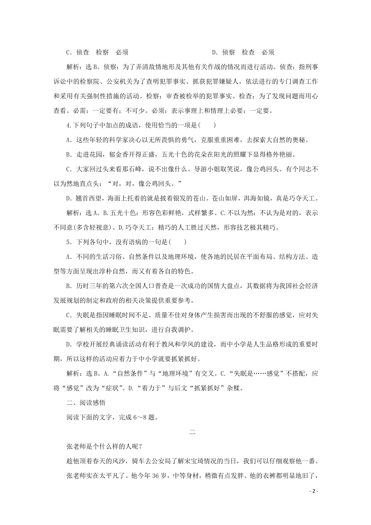 2019_2020学年高中语文第二单元思想之光扩展阅读班主任巩固提升案鲁人版选修中国现当代小说蚜_第2页