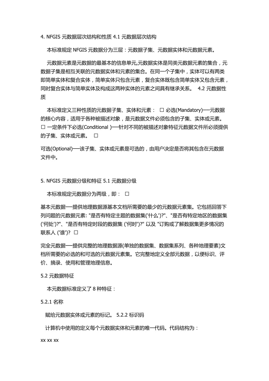 国家基础地理信息系统.docx_第2页