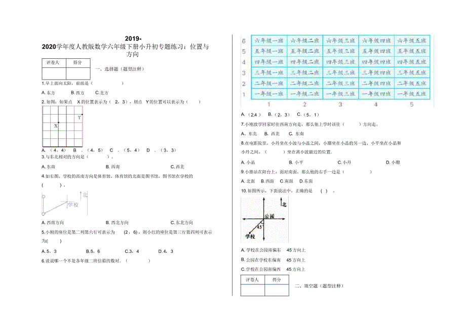 六年级下册小升初专题练习：位置与方向及答案-人教版数学.pdf_第1页