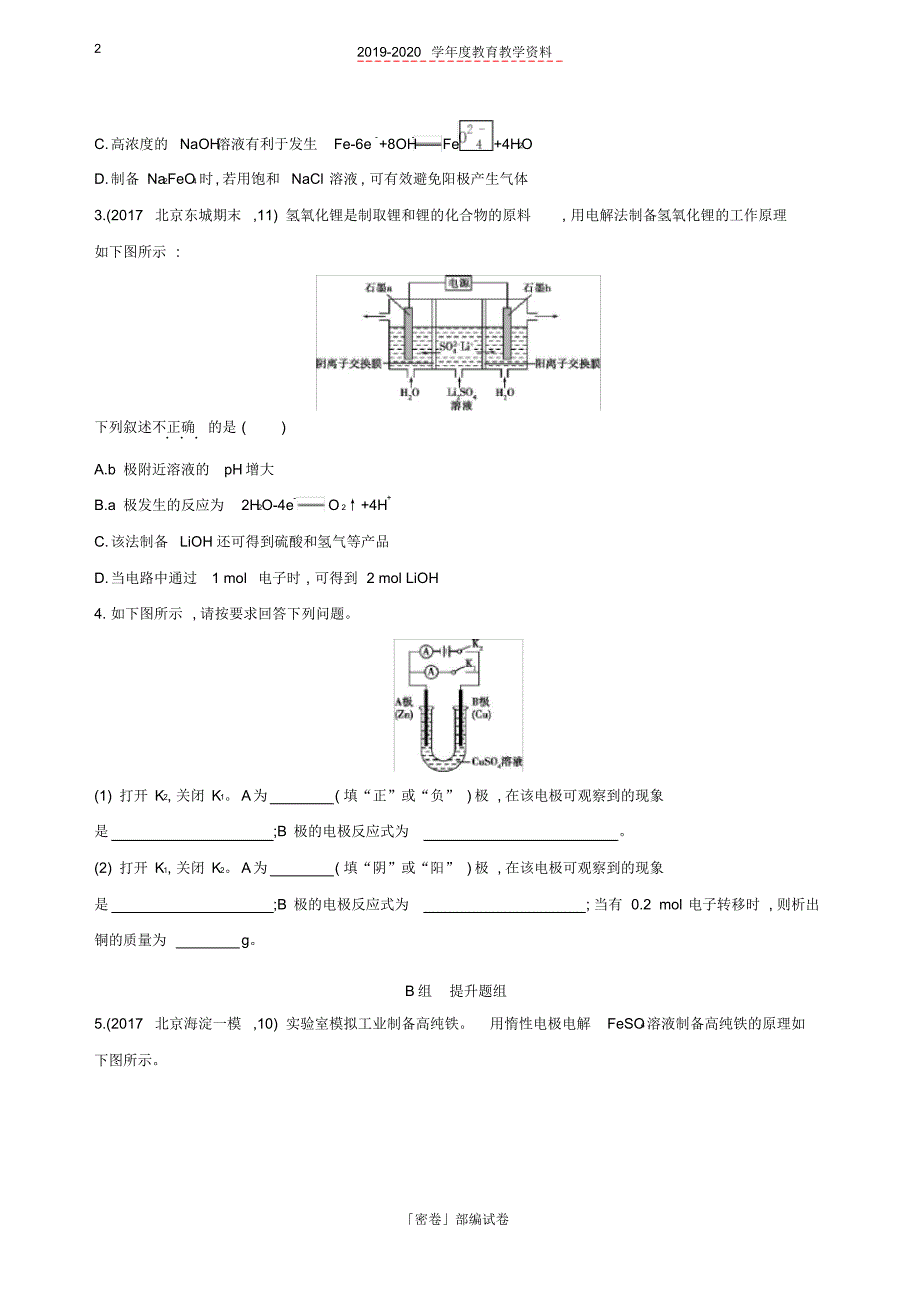 2020年北京高考化学一轮复习第19讲电解原理及应用作业.pdf_第2页