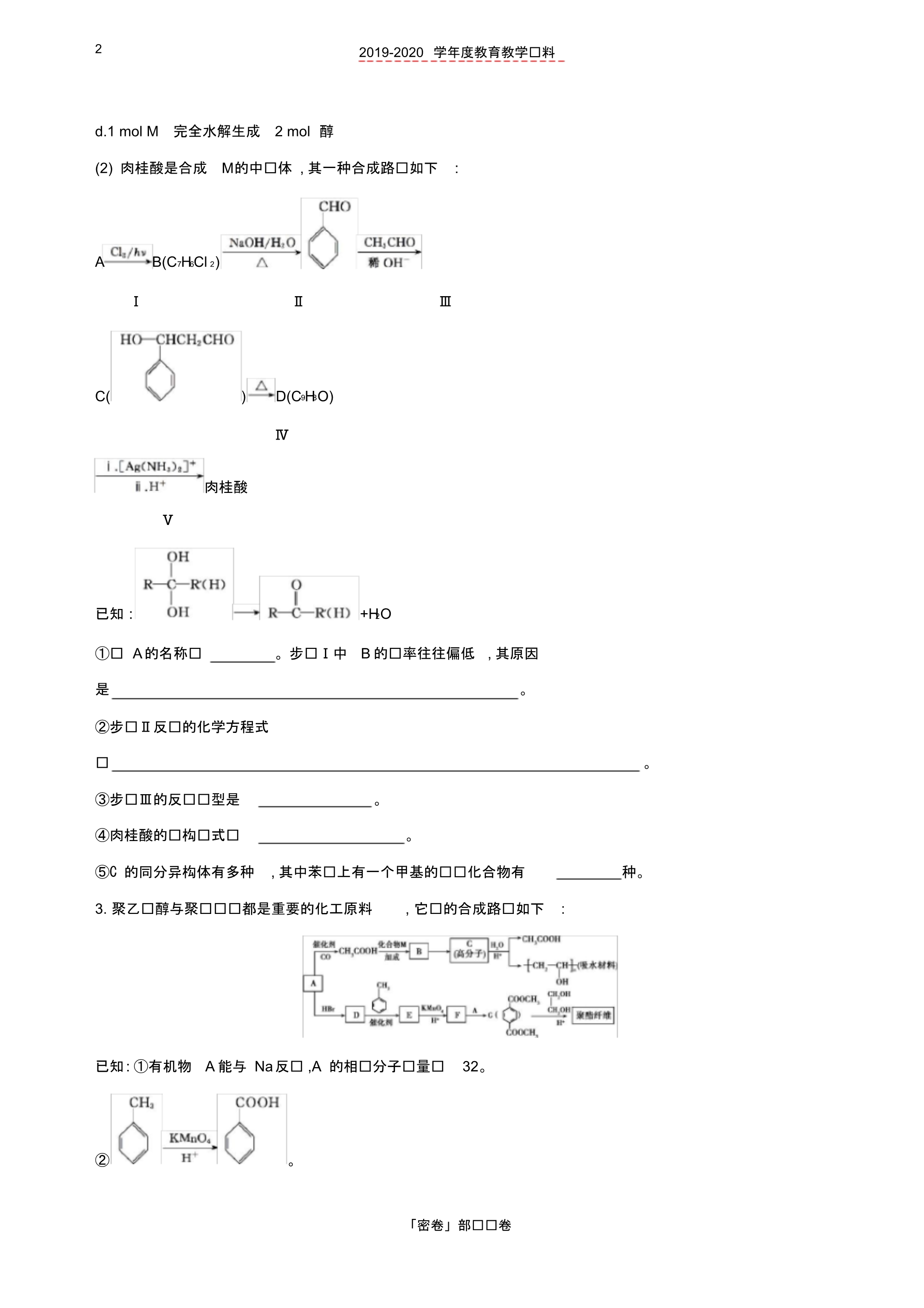 2020年北京高考化学一轮复习热点题型十六有机合成与推断作业.pdf_第2页