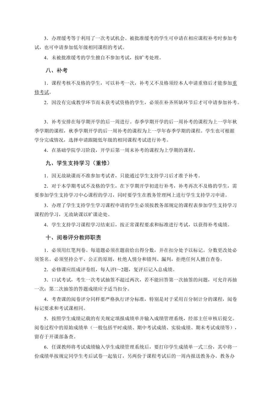 浙江万里学院基础学院考试管理实施细则.doc_第5页