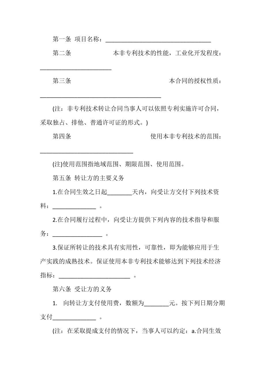 技术合同 涉外工程技术咨询服务合同格式_第5页