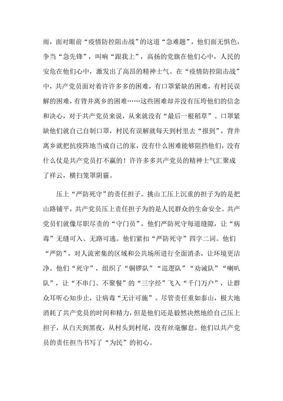 对于此次抗击新型肺炎做好防控工作的征文5篇_第3页