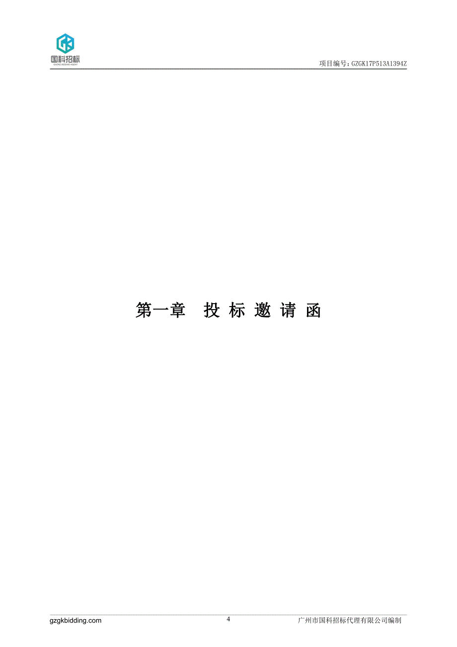 职业病防治院纤维支气管镜采购招标文件_第4页