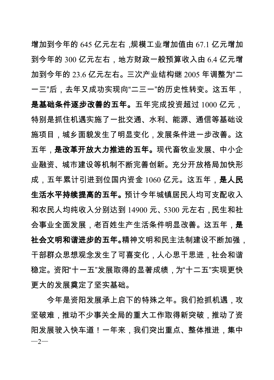 （会议管理）李佳同志在市委二届十四次全体(扩大)会议上的讲话_第2页