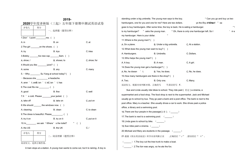 五年级下册期中测试英语试卷及答案-译林版(三起).pdf_第1页