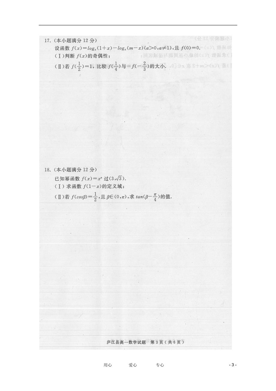 安徽省庐江县2011-2012学年高一数学第一学期期末考试（扫描版）新人教A版.doc_第3页