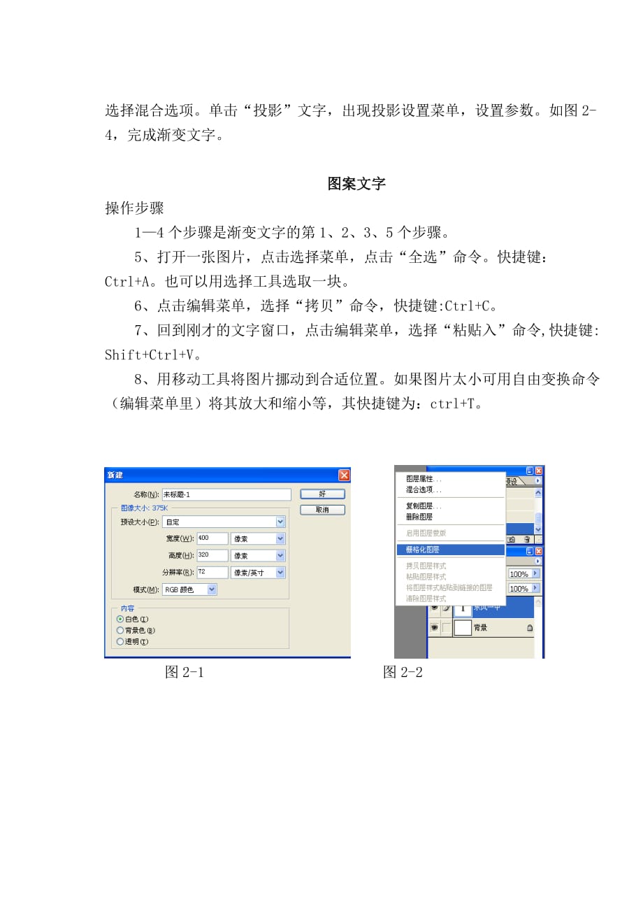 PHOTOSHOP渐变文字与图案文字.doc_第2页