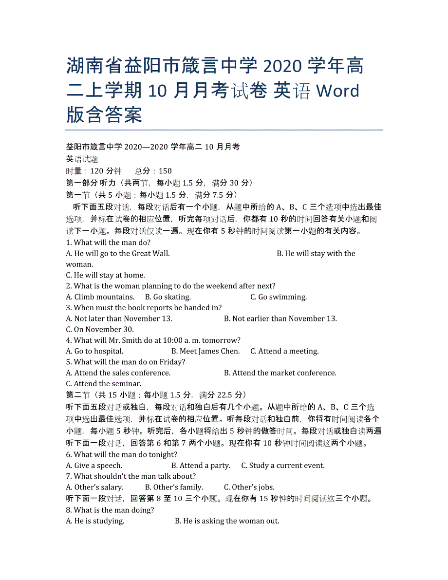 湖南省益阳市2020学年高二上学期10月月考试卷 英语 Word版含答案.docx_第1页