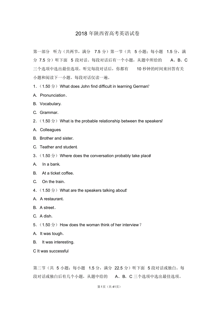 2018年陕西省高考英语试卷【优】.pdf_第1页