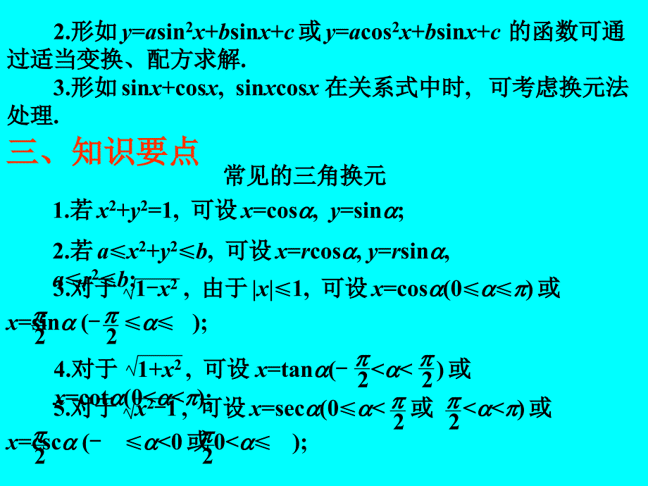 2010届高考数学专题复习精课件—28三角函数的最值.ppt_第3页