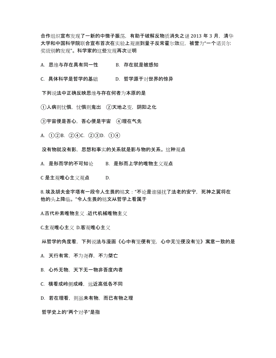 浙江省平阳县第二中学2020-学年高二上学期期中考试政治（理）试卷 Word版含答案.docx_第2页