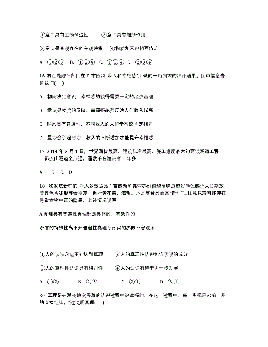 浙江省平阳县第二中学2020-学年高二上学期期中考试政治（理）试卷 Word版含答案.docx_第4页