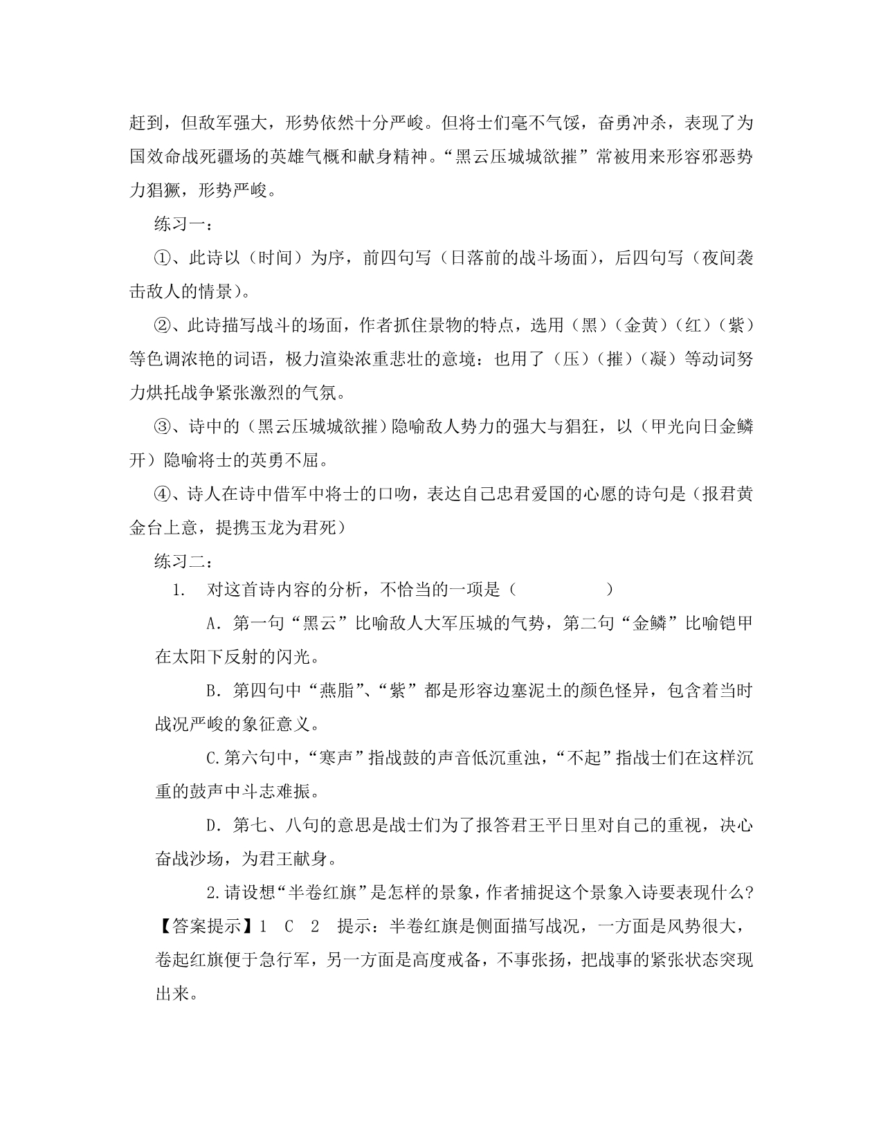 中考语文诗歌赏析四 唐朝(C)_第2页