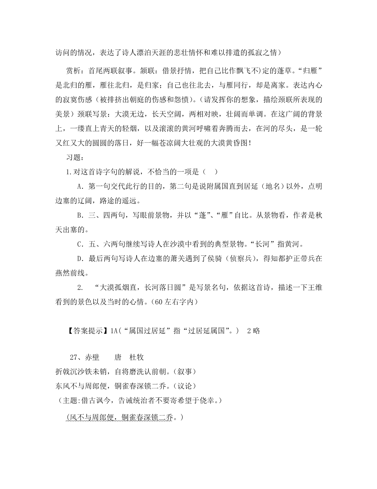 中考语文诗歌赏析四 唐朝(C)_第4页