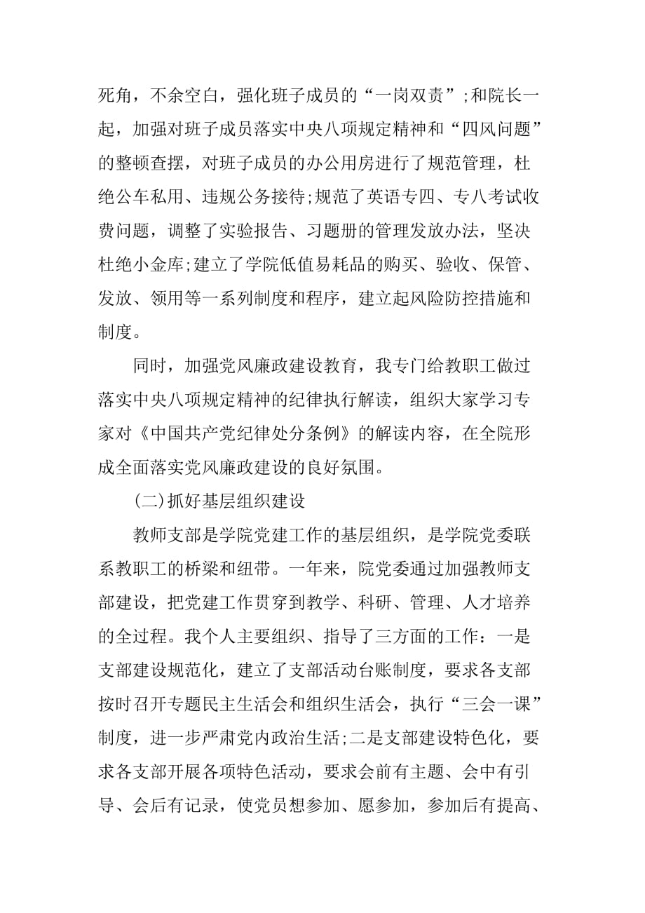 大学教师年度考核登记表个人总结[范本]_第3页