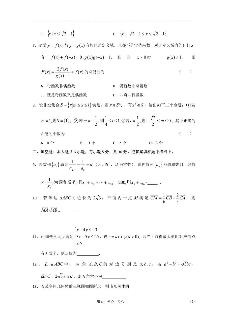 北京东城区示范校2011届高三数学综合练习试题（一） 理.doc_第2页