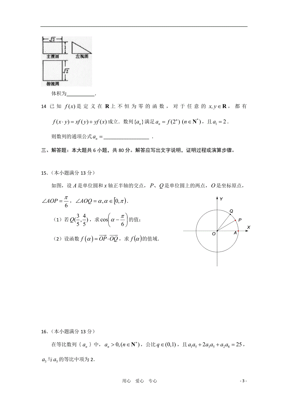 北京东城区示范校2011届高三数学综合练习试题（一） 理.doc_第3页