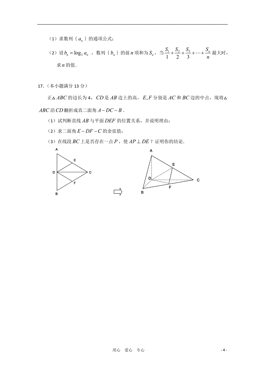 北京东城区示范校2011届高三数学综合练习试题（一） 理.doc_第4页