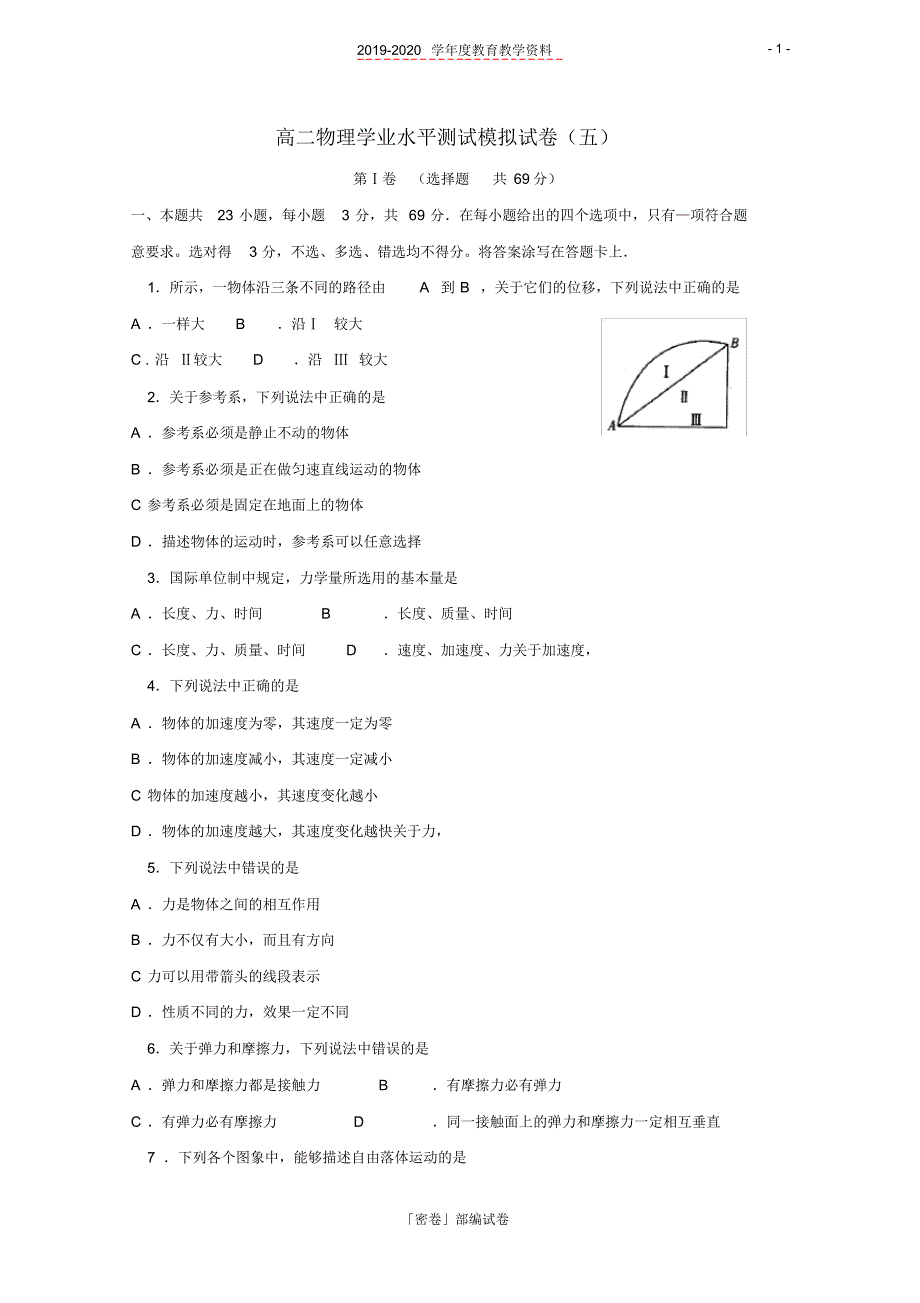 2020年高二物理学业水平测试模拟试题五(1).pdf_第1页