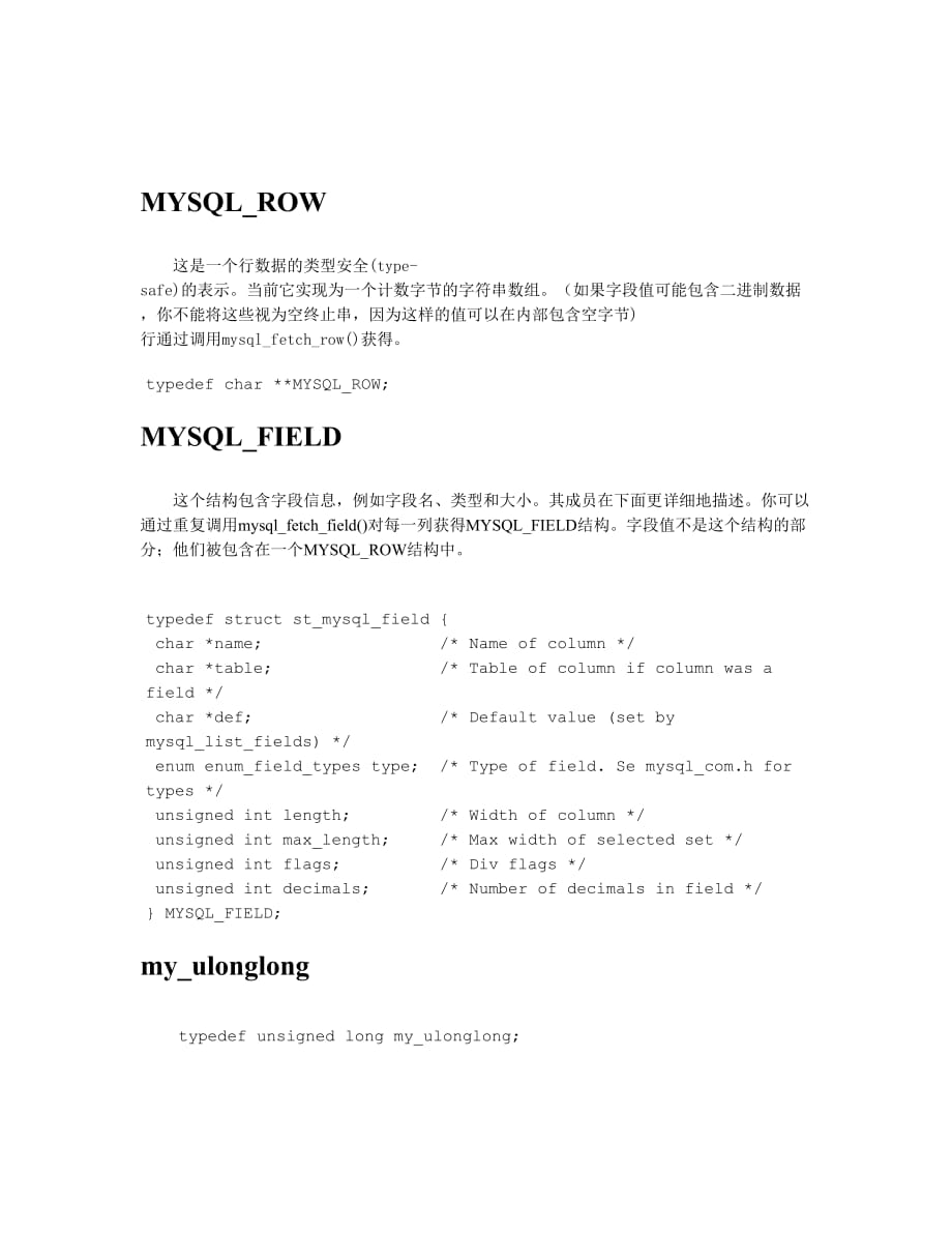 TheMySQLCAPI编程实例.doc_第3页