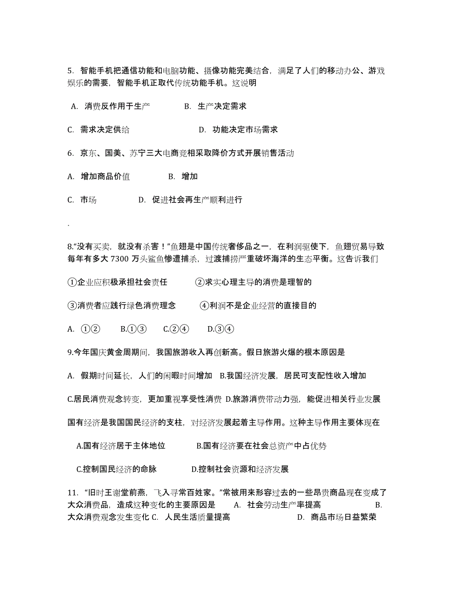 浙江省2013-学年高一上学期期中政治试题 Word版含答案.docx_第2页