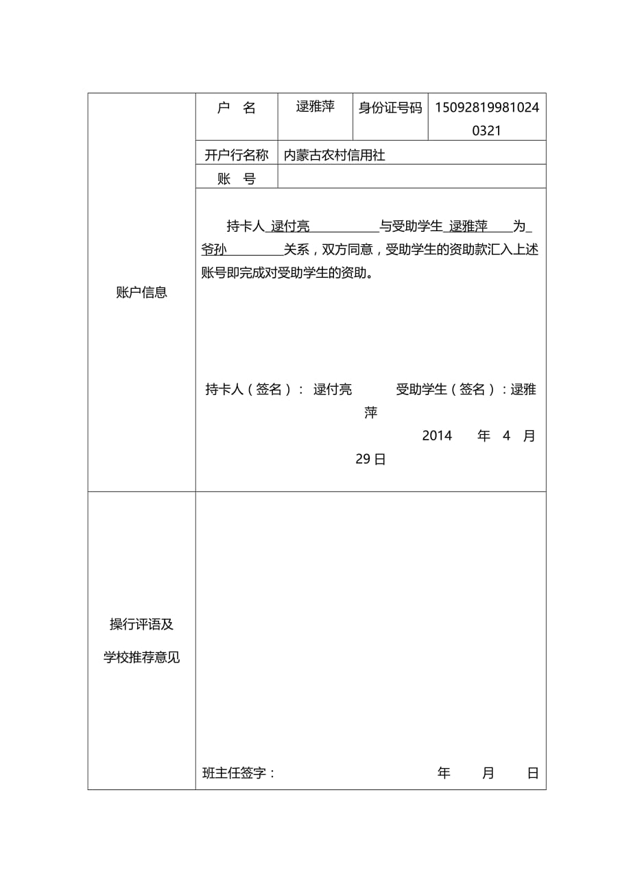 逯雅萍资助申请表.doc_第3页