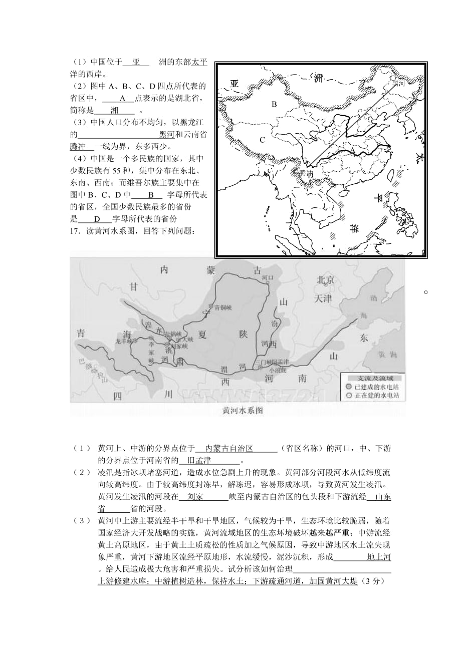 湘教版地理综合试题.doc_第3页