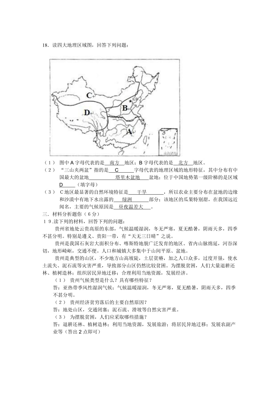 湘教版地理综合试题.doc_第4页