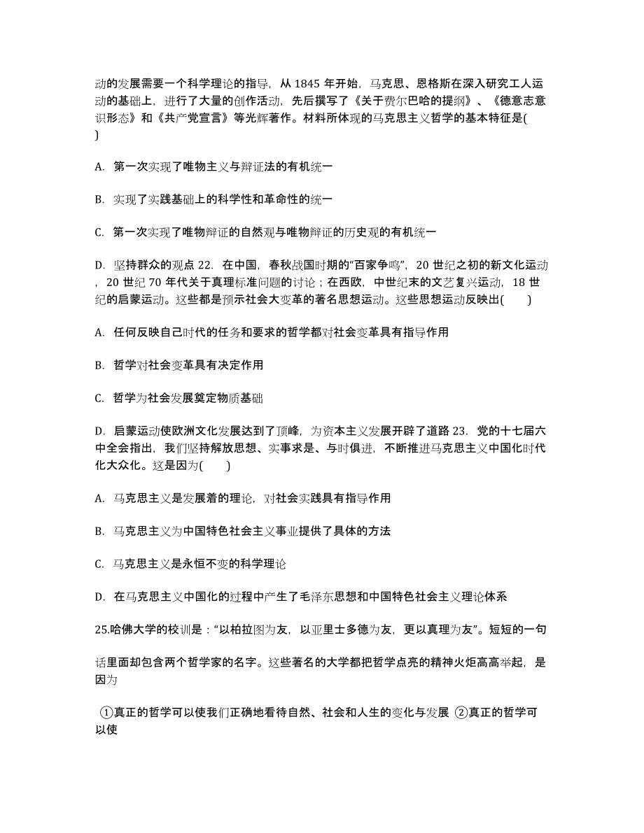 浙江省2020学年高二下学期第一次月考政治试题.docx_第4页