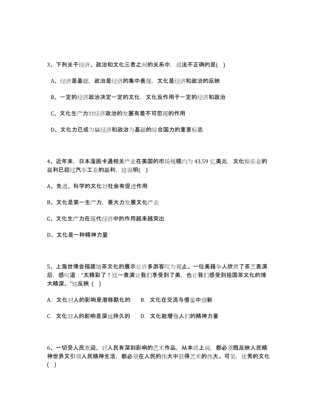 湖北省武穴市梅川高级中学2020学年高二12月月考政治试题（无答案）.docx_第2页