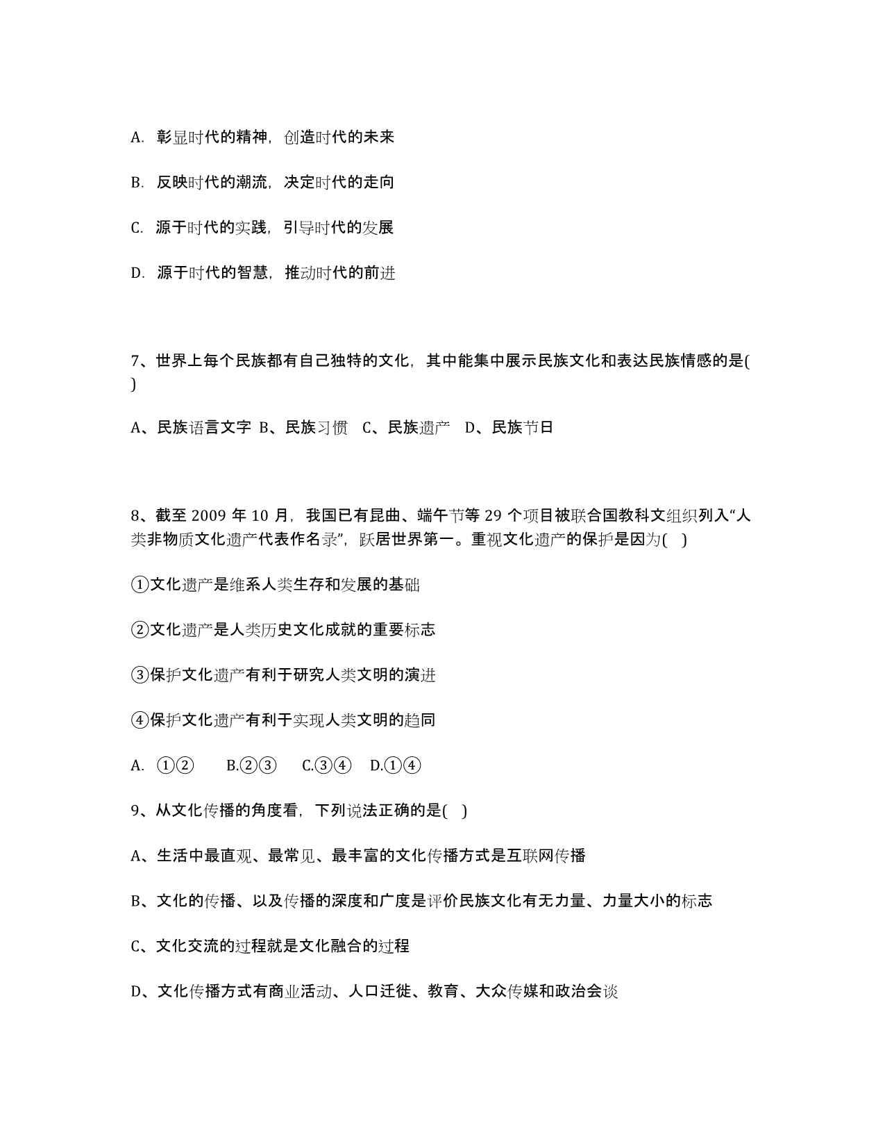 湖北省武穴市梅川高级中学2020学年高二12月月考政治试题（无答案）.docx_第3页