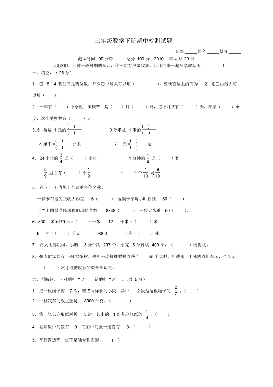 三年级数学下册期中检测试题苏教版.pdf_第1页