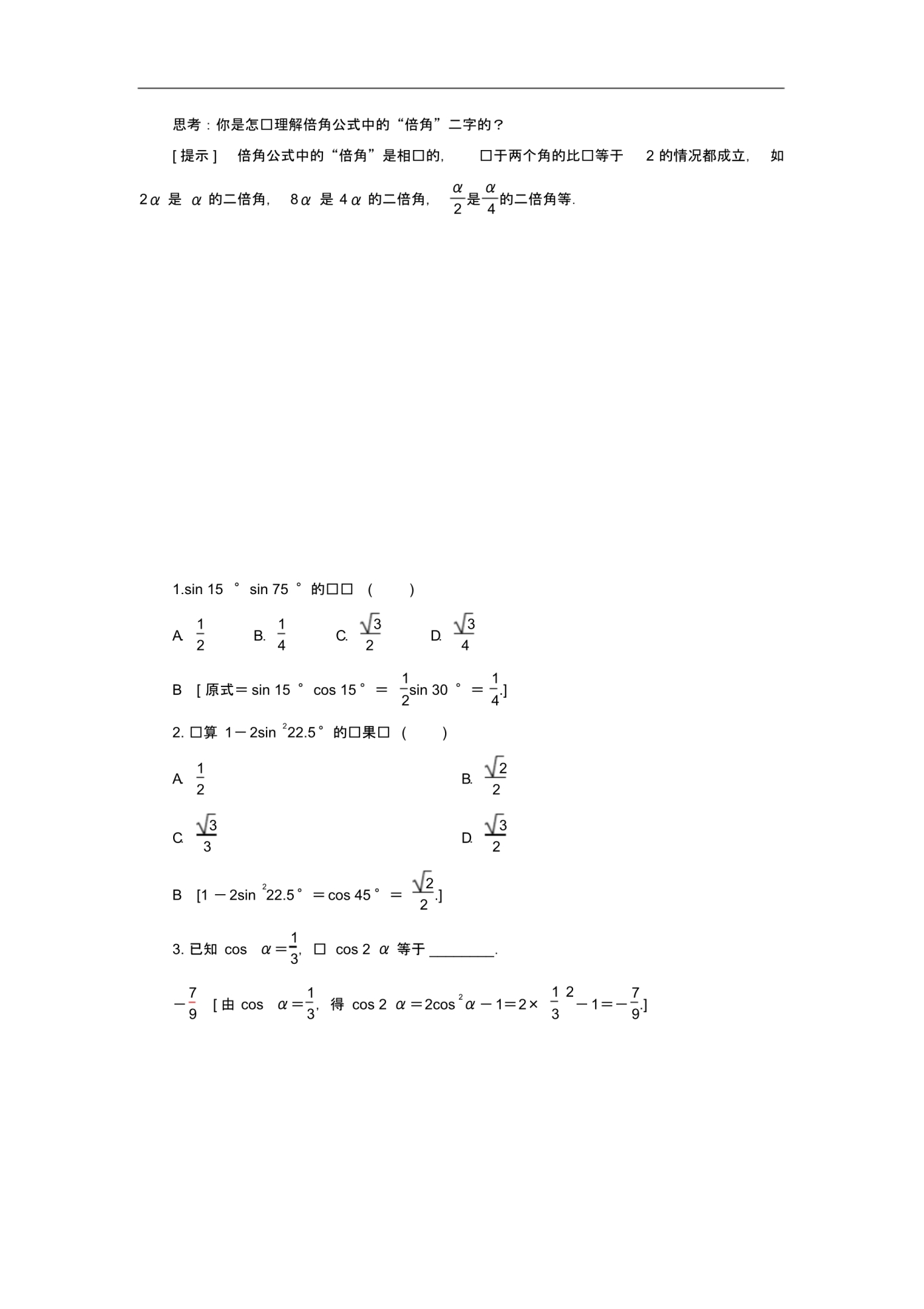 2019-2020学年新教材高中数学第8章向量的数量积与三角恒等变换8.2三角恒等变换8..pdf_第2页