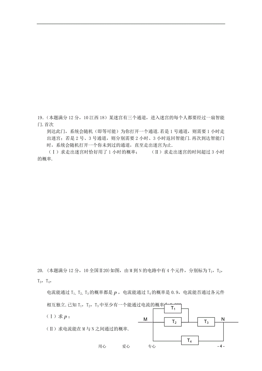 广西南宁外国语学校2012年高考数学第二轮复习 概率统计专题素质测试题 文.doc_第4页