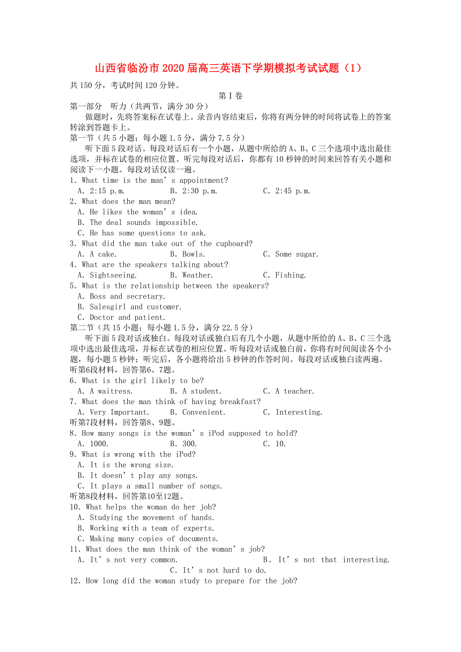 山西省临汾市2020届高三英语下学期模拟考试题1_第1页
