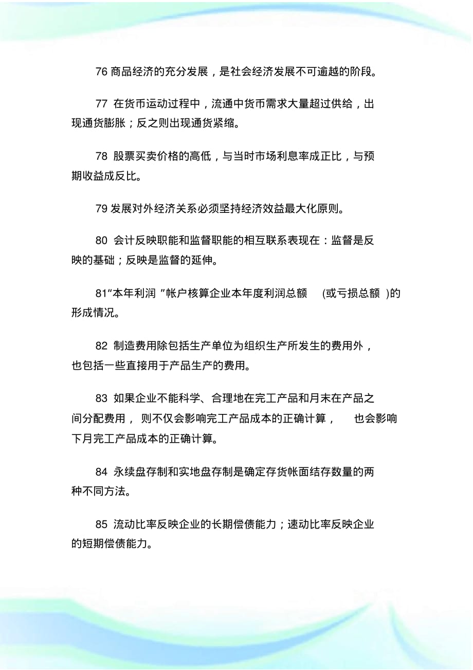 20XX年中级统计基础理论及相关知识真题第5页-统计师考试.doc.pdf_第2页