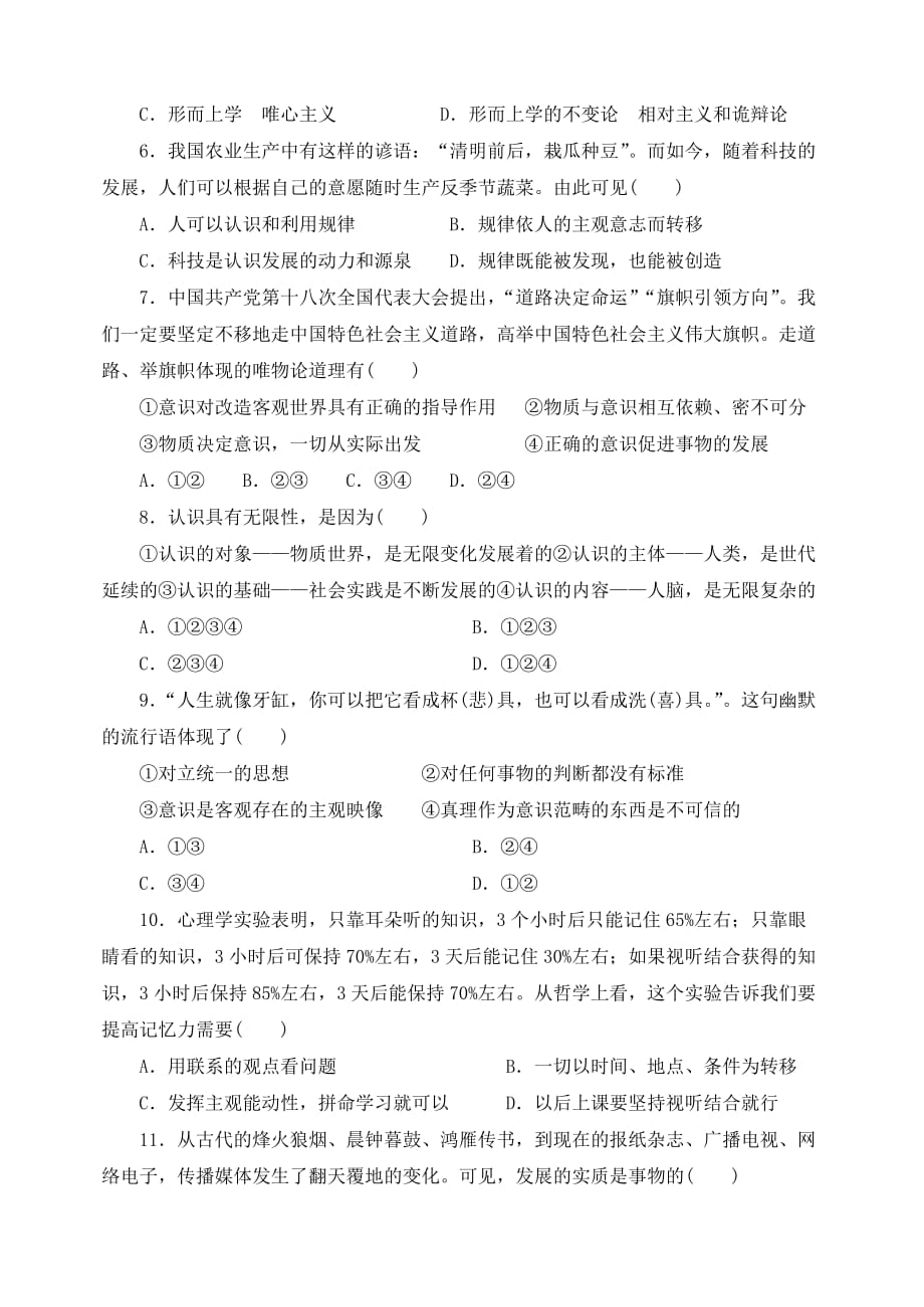 生活与哲学期末综合测试题新人教版必修.doc_第2页