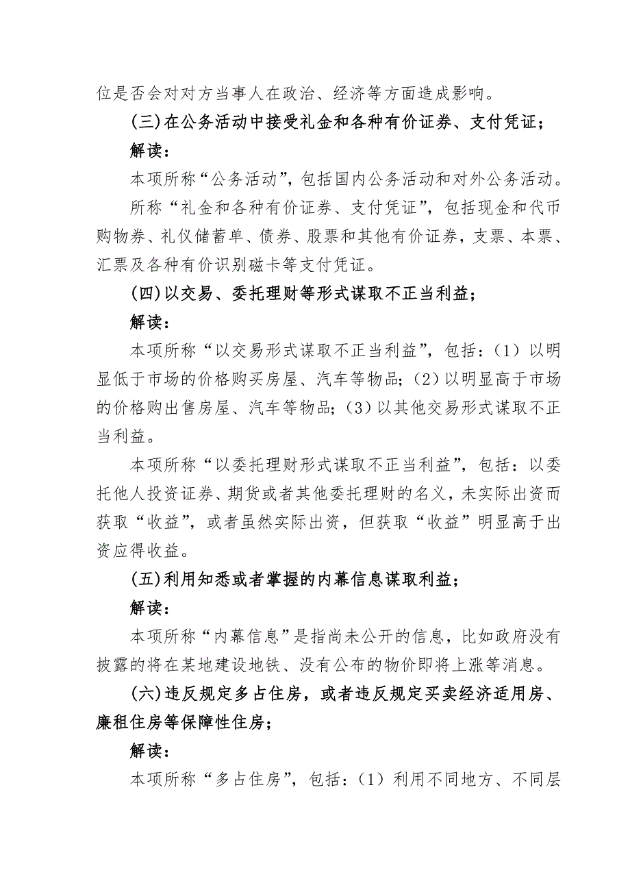 （领导管理技能）中国共产党党员领导干部廉洁从政若干准则解读(1)_第2页