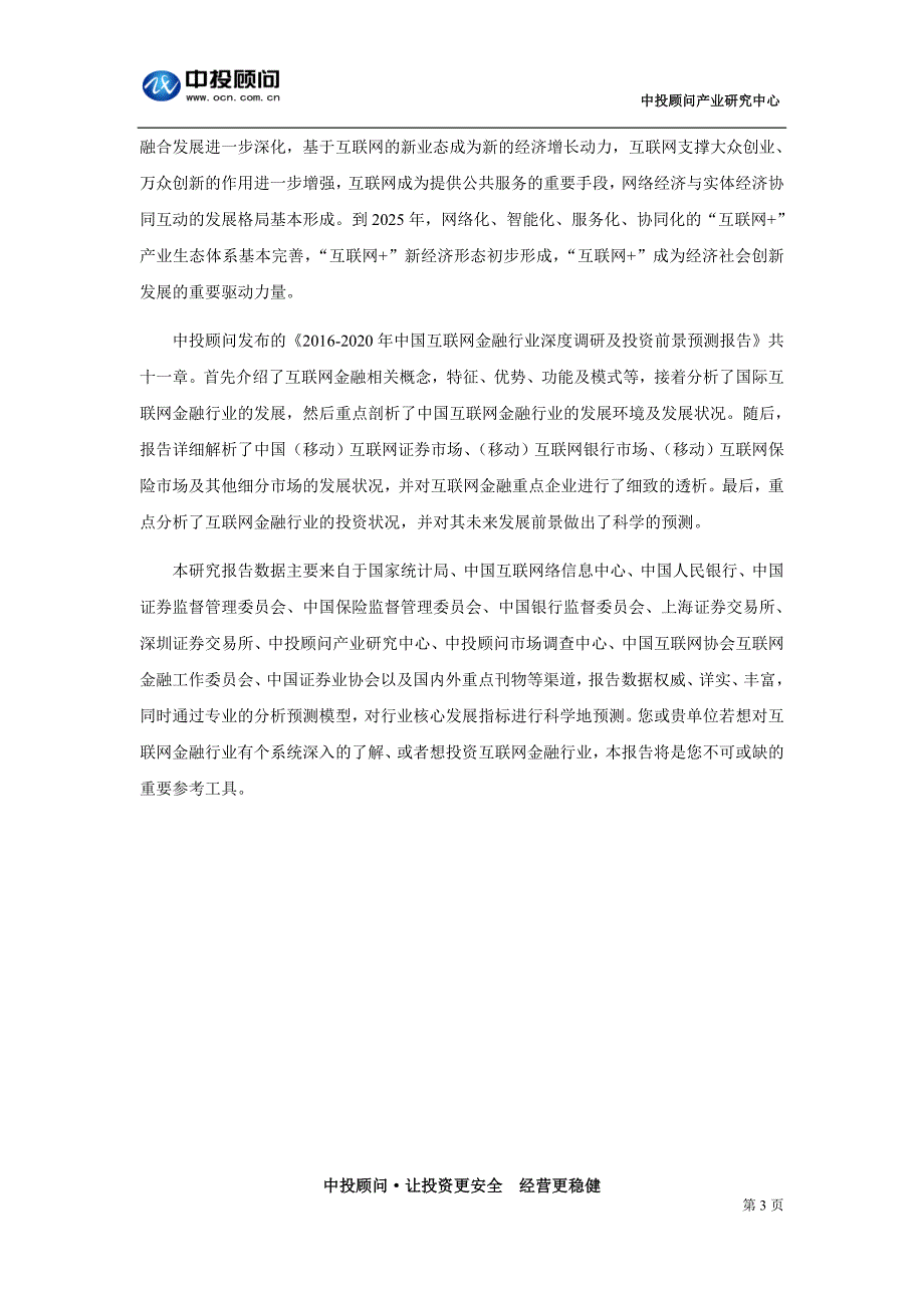 （行业报告）金融行业深度调研及投资前景预测报告_第3页