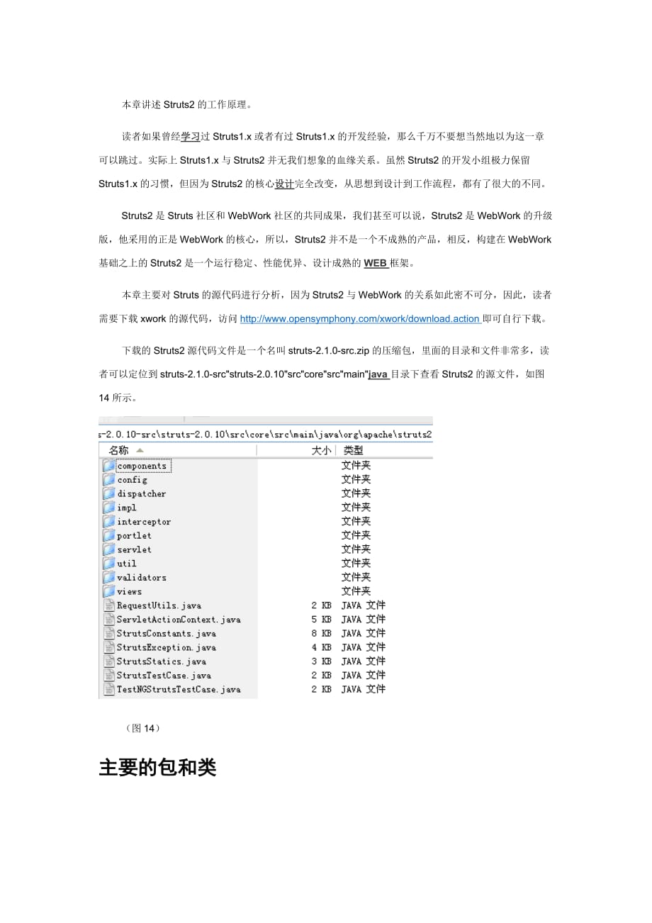 讲述Struts2的工作原理.doc_第1页