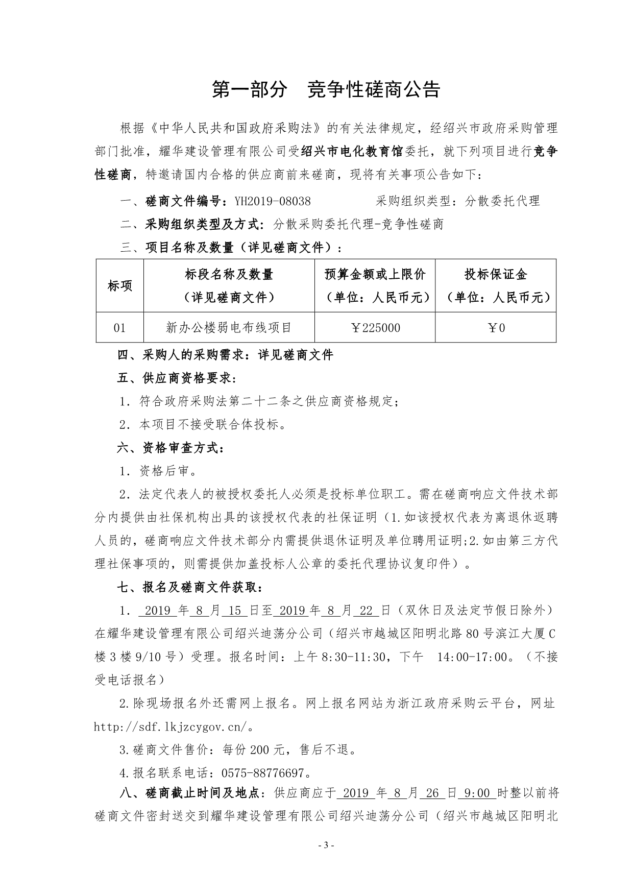 教育馆新办公楼弱电布线项目招标文件_第3页