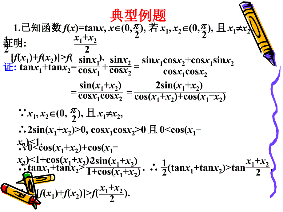 2010届高考数学复习强化双基系列课件24《三角函数-三角函数的应用》.ppt_第3页