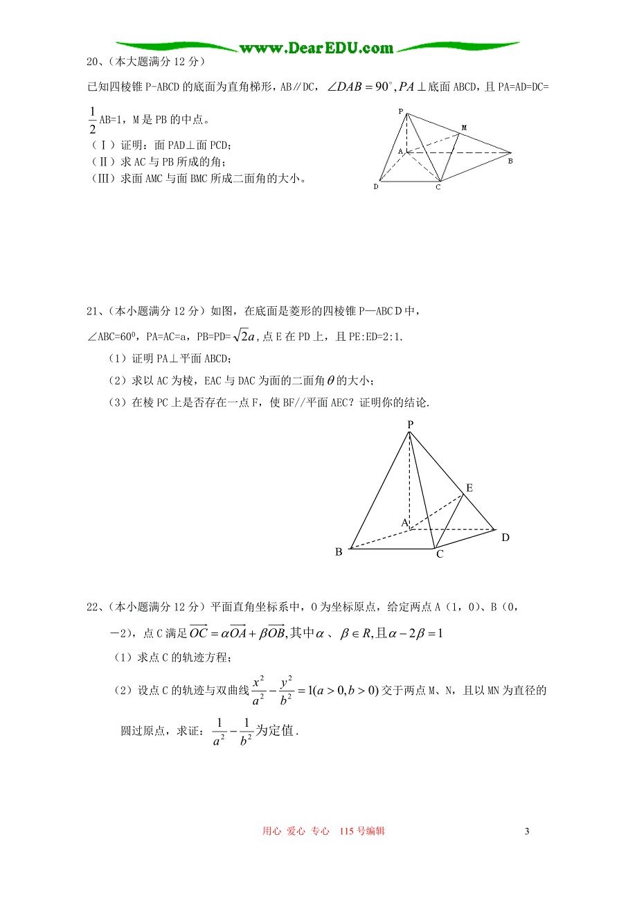 广东省吴川市川西中学2006届高三数学向量与立几专题训练 人教版.doc_第3页