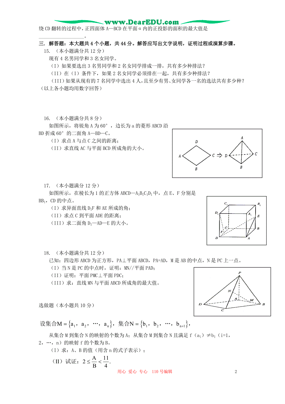 北京市海淀区2005-2006学年第二学期高二数学期中考试卷.doc_第2页