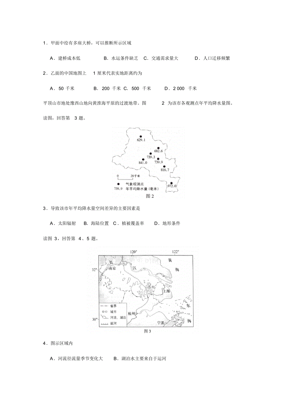 2019年北京高考文综地理、历史、政治试题(试题版+详解版).pdf_第2页