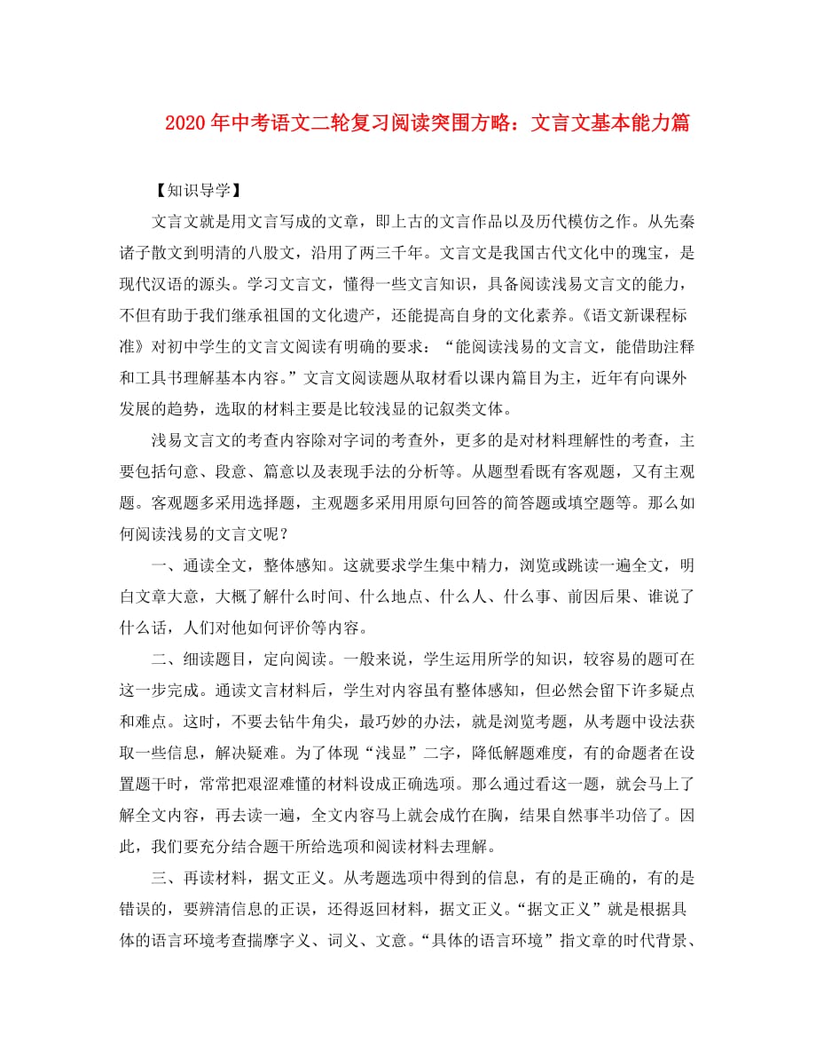 2020年九年级语文中考二轮复习阅读突围方略：文言文基本能力篇_第1页